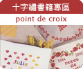 point de croix