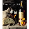 L'ACCORD PARFAIT 紅酒與料理超完美搭配